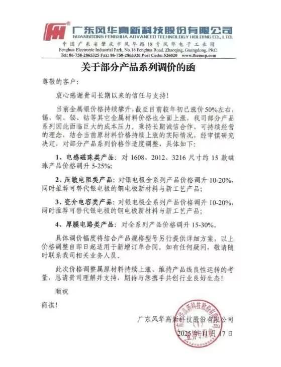 被动元件龙头风华高科宣布涨价，最高涨幅30%-芯城品牌采购网